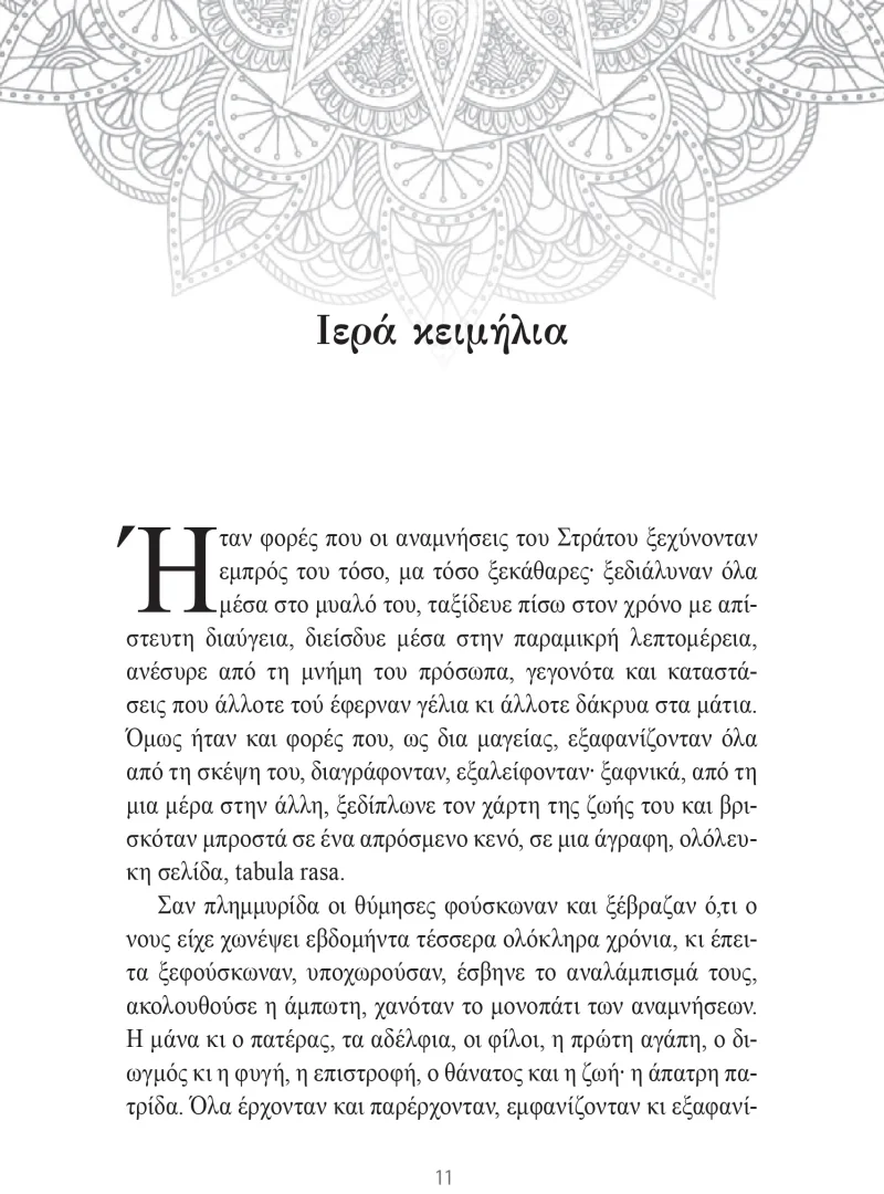 Ένας Αιώνας Δρόμος p11