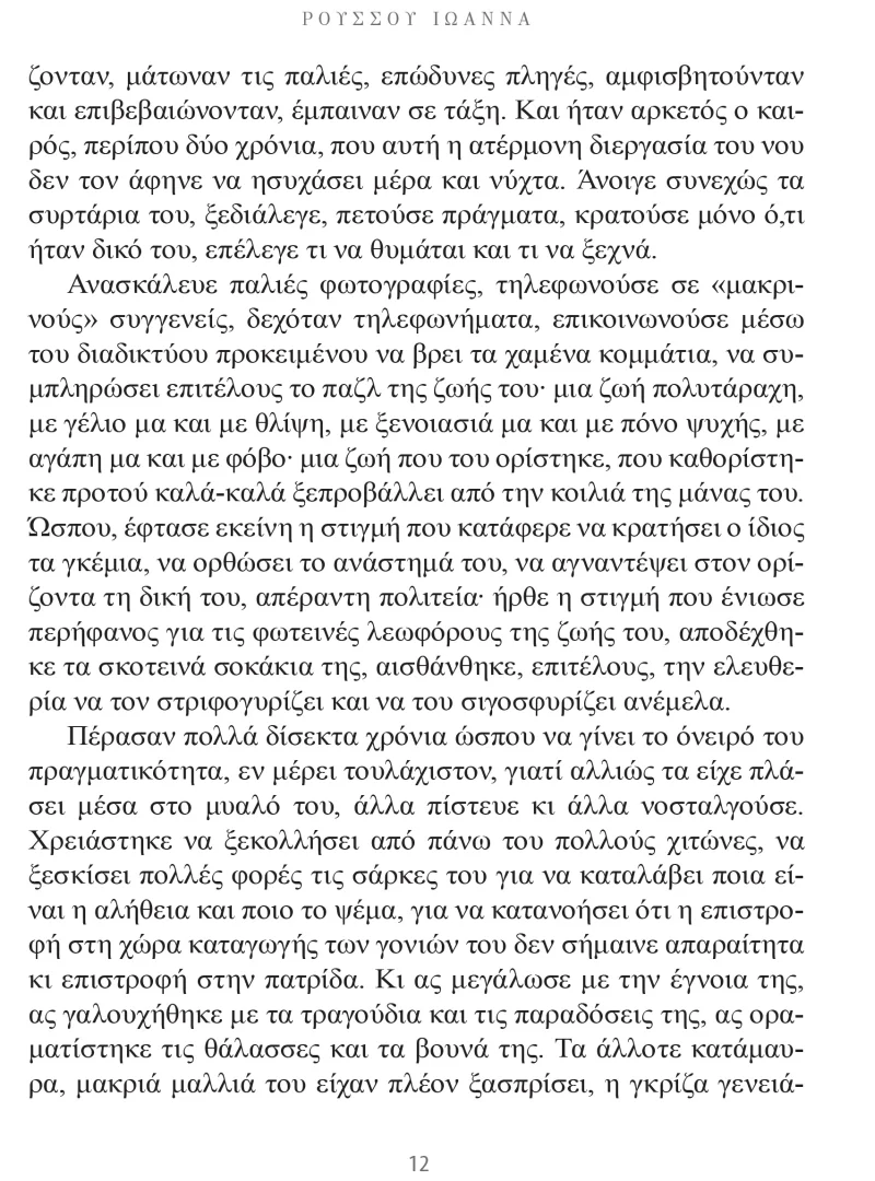 Ένας Αιώνας Δρόμος p12