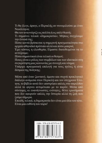 ΕΞΩΦ ΤΟ ΚΟΣΤΟΣ ΤΗΣ ΕΛΕΥΘΕΡΙΑΣ 14Χ21-1.jpg 1