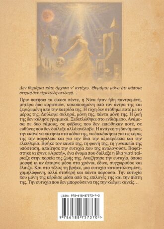 Οπισθόφυλλο 14Χ21 (2)