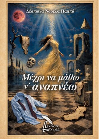 εμπροσθόφυλλο 14Χ21 (2)